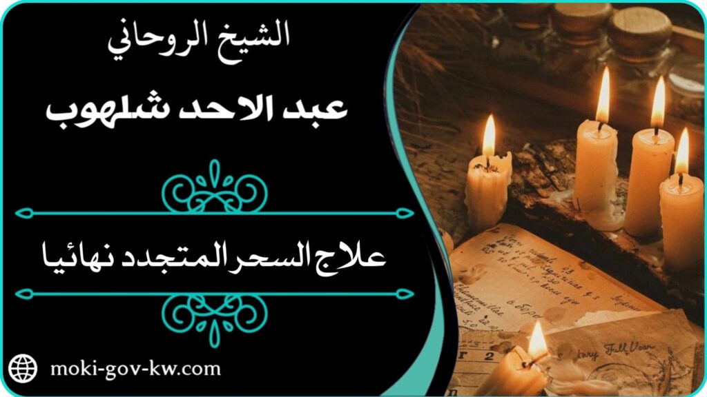 السحر المشروب للمحبة