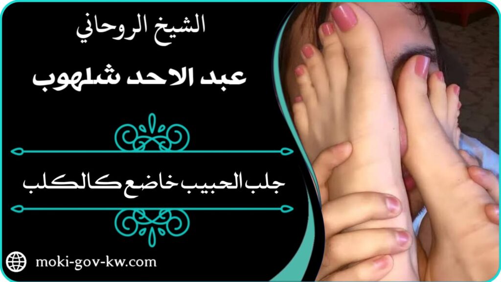 سحر الرجال بالبول