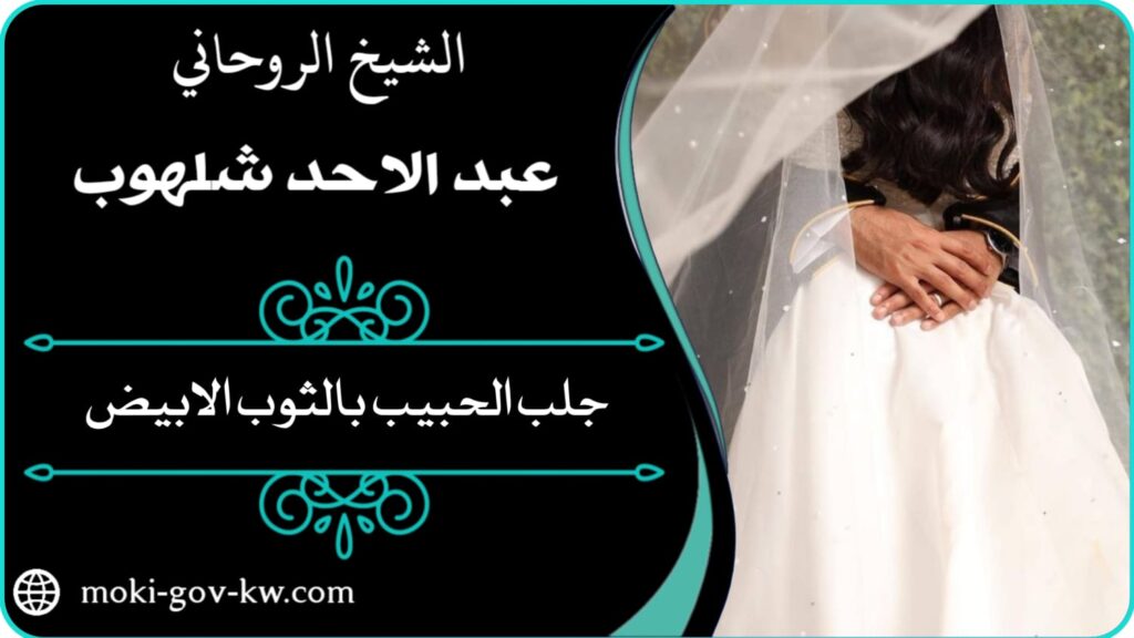 سحر المحبة بالثوم