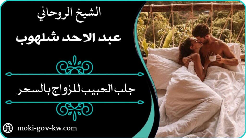 طريقة عمل سحر المحبة