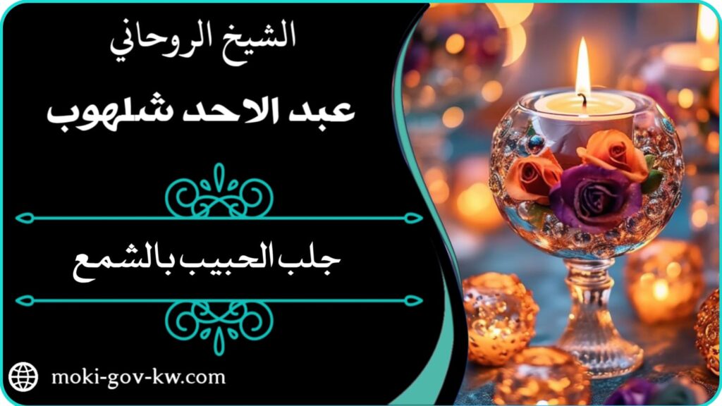 كتابة الشمع للمحبة