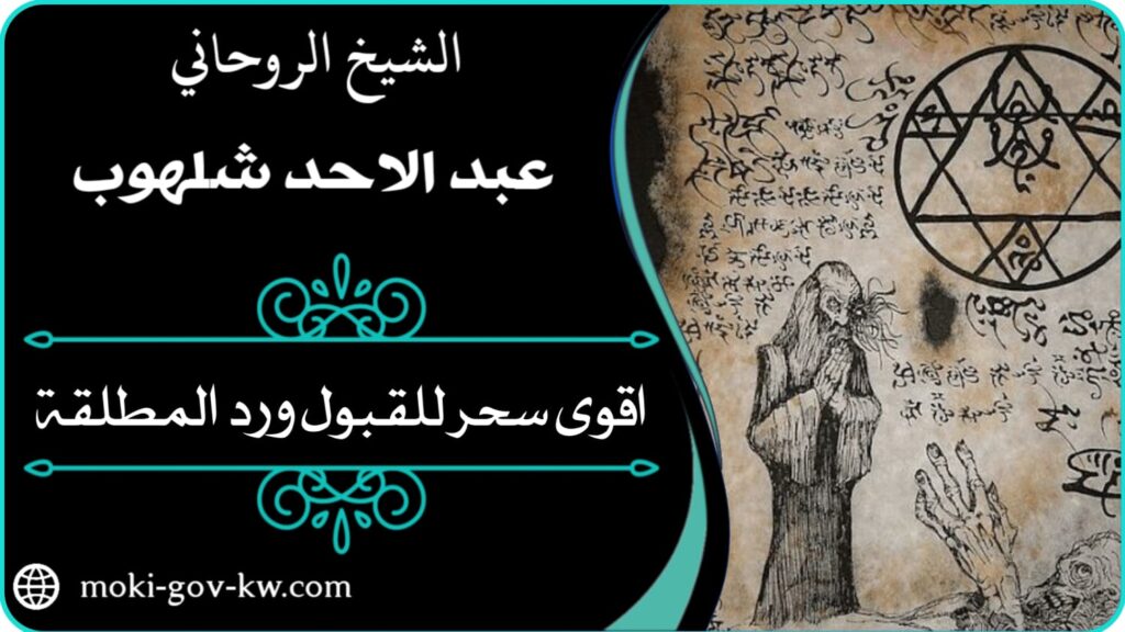 كيف اعرف اني مسحور سحر تفريق