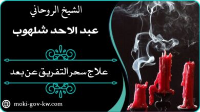 ابطال سحر المحبة عن بعد