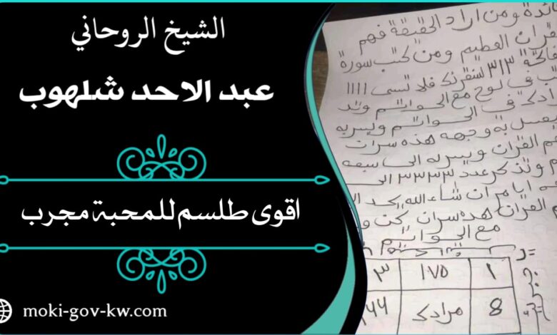 حرز لطاعه الزوج لزوجته