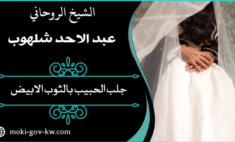 سحر المحبة بالثوم