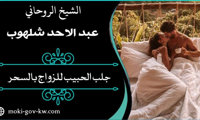 طريقة عمل سحر المحبة