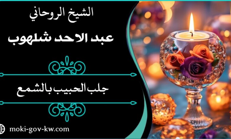 كتابة الشمع للمحبة