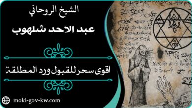 كيف اعرف اني مسحور سحر تفريق