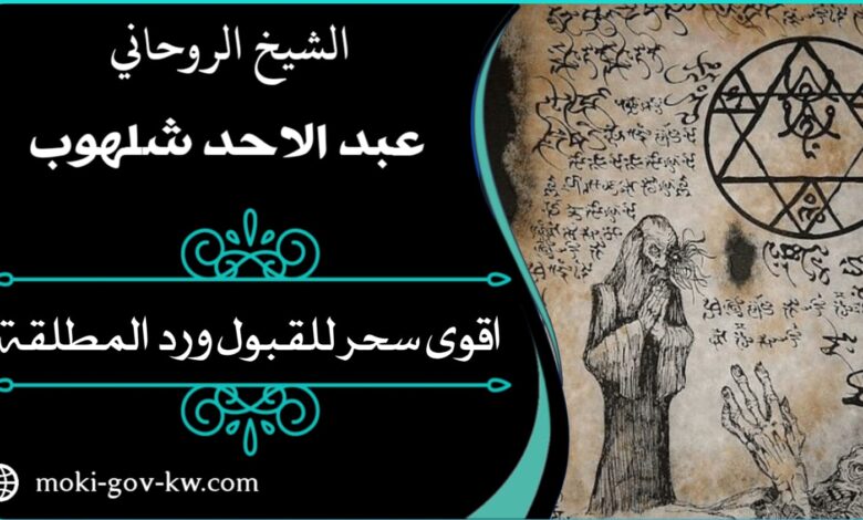 كيف اعرف اني مسحور سحر تفريق