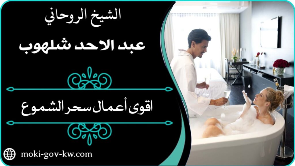 جلب الحبيب بالشمعة من افضل الطرق الروحانية