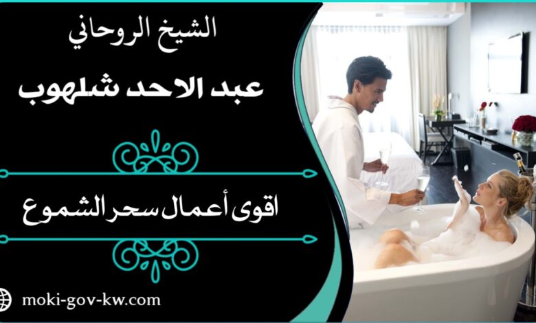 جلب الحبيب بالشمعة من افضل الطرق الروحانية